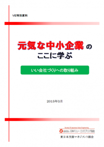 元気な中小企業のここに学ぶ