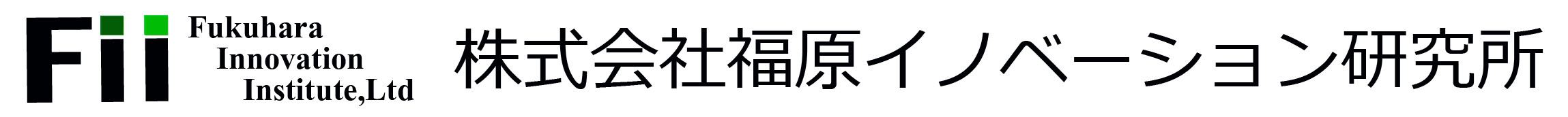 福原イノベーション研究所