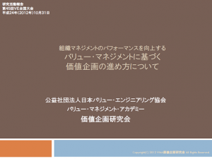 『価値企画研究会』研究レポート表紙