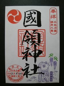 Red ink stamp with Amabie 2020.6 photo by y★u